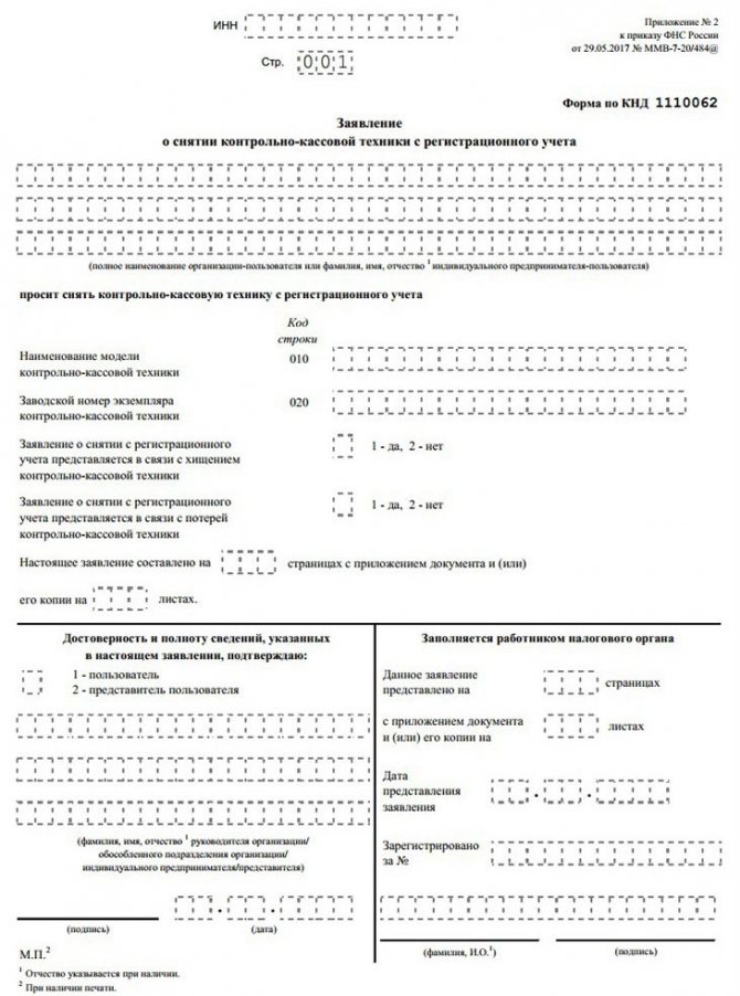 Как снять мтс кассу с учета в налоговой